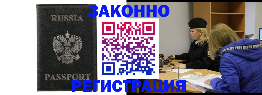 прописка гарантия в Зеленокумске